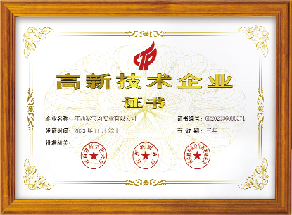 高新技術企業